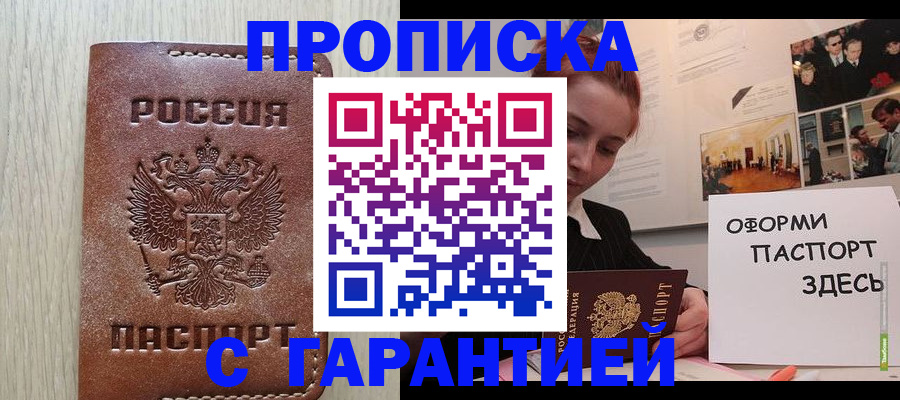 прописка штамп в Алатыре