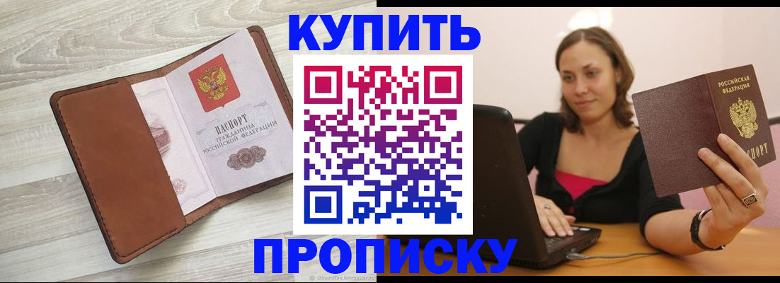 временная прописка в Алатыре